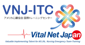 Vital Net Japan AHA-ITC アメリカ心臓協会国際トレーニングセンター